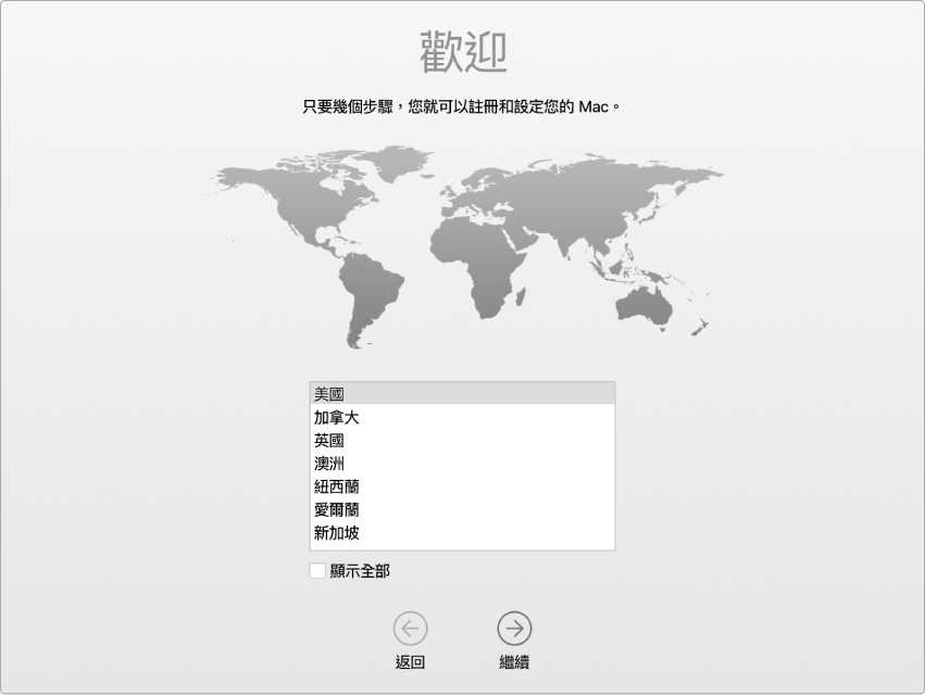 Mac 畫面在「設定輔助程式」,並顯示「歡迎」畫面。