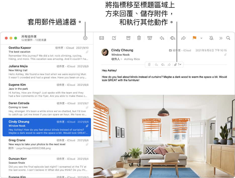 在「郵件」視窗中。按一下工具列中的「過濾」按鈕來套用郵件過濾條件。若要顯示回覆、儲存附件等按鈕,請移動指標到郵件的標頭區域上。