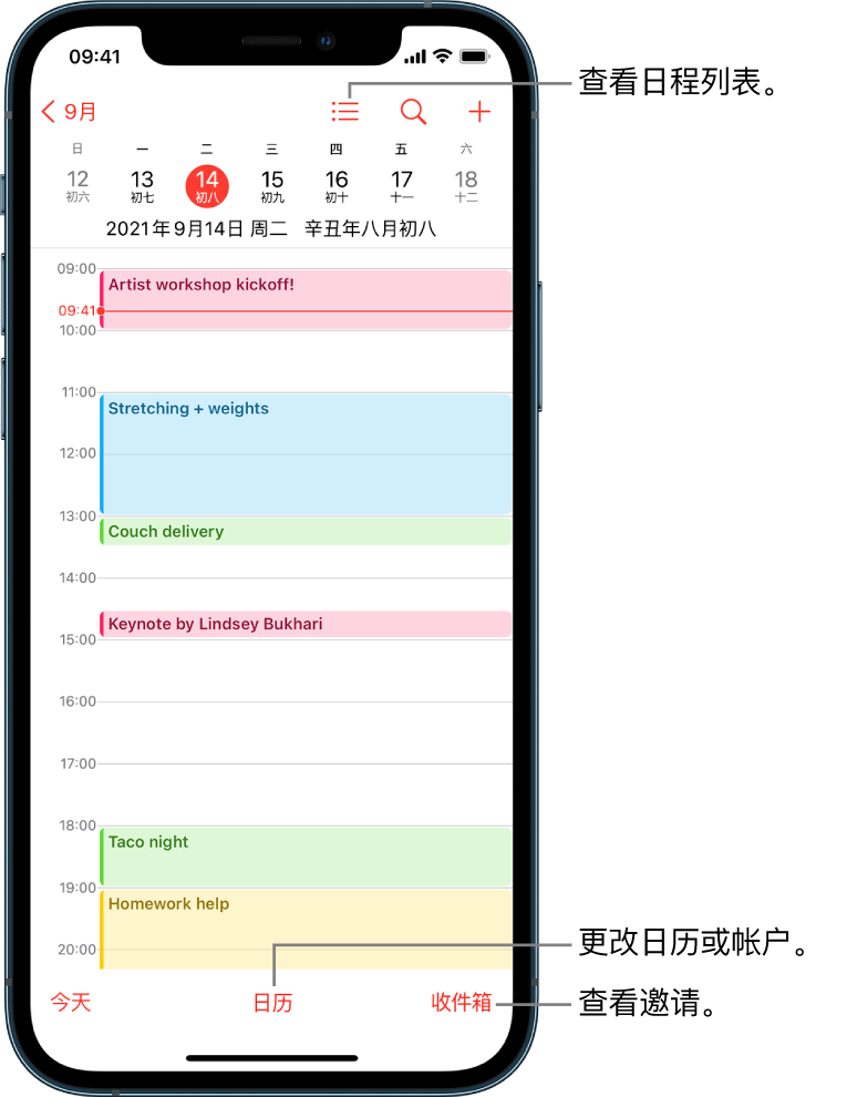 日视图日历,显示当天的日程。屏幕底部的“日历”按钮可让您更改日历帐户。右下方的“收件箱”按钮可让您查看邀请。
