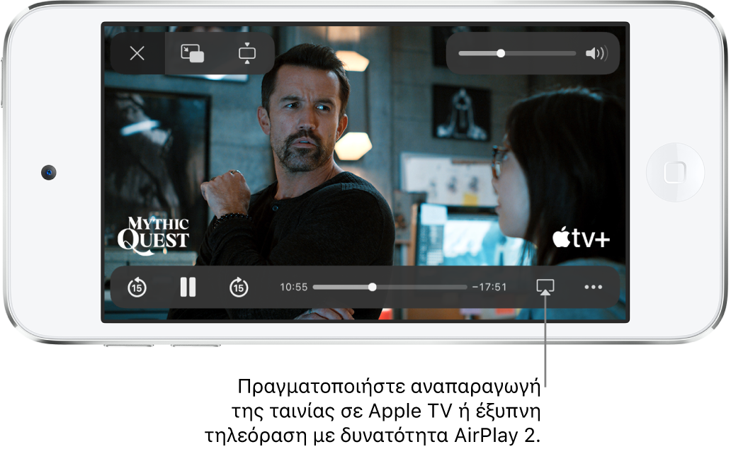 Μια ταινία που αναπαράγεται στην οθόνη του iPod touch. Στο κάτω μέρος της οθόνης υπάρχουν τα χειριστήρια αναπαραγωγής, συμπεριλαμβανομένου του κουμπιού AirPlay κοντά στην κάτω δεξιά γωνία.