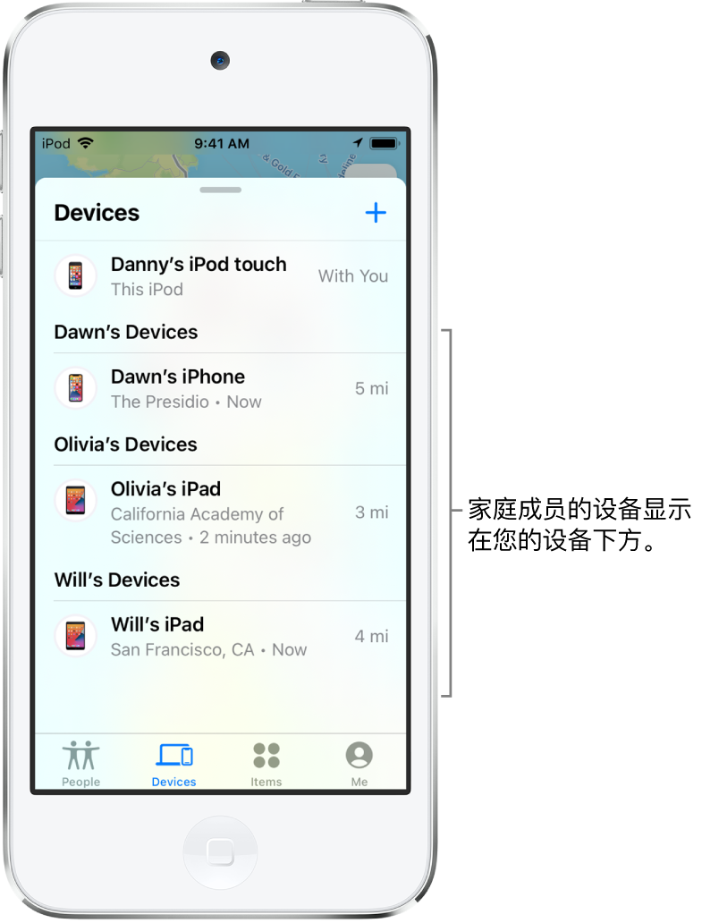 “查找”中的“设备”标签页。奇逸的 iPod touch 位于列表顶部。下方是 Dawn、Olivia 和 Will 的设备。