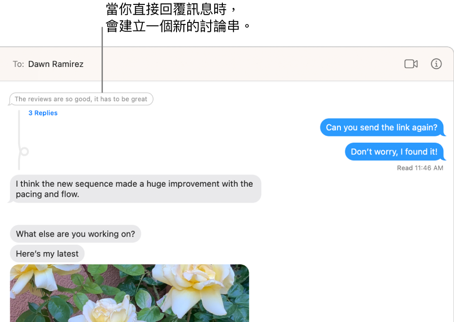 「訊息」視窗顯示一個對話,特定訊息下方包含新討論串。