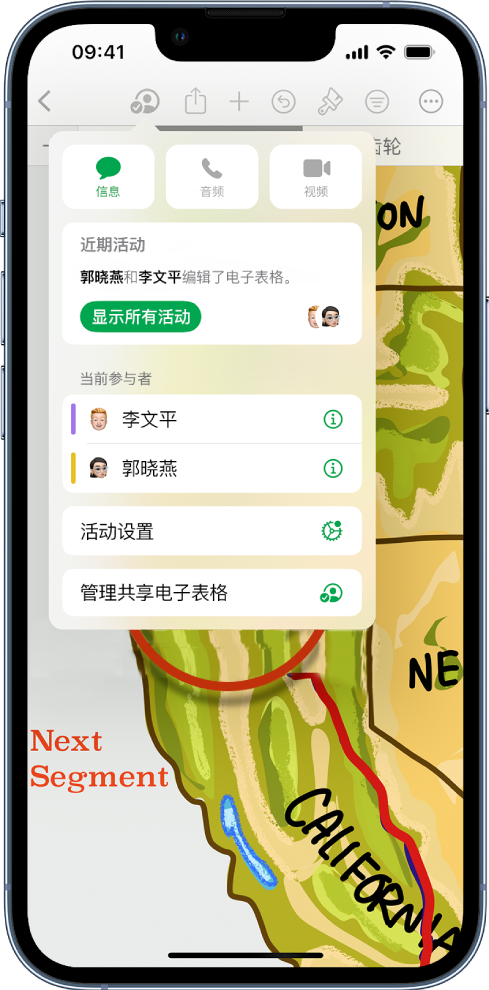 协作菜单,显示协作处理电子表格的用户的名字。