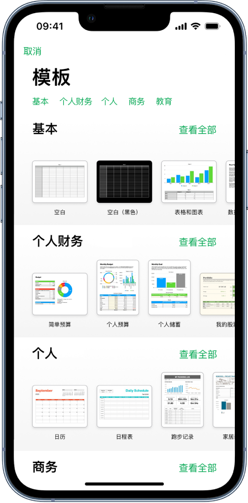 模板选取器,顶部一行显示类别,你可以轻点以过滤选项。下方是预设计模板的缩略图(按类别排列成行),以顶部的“最近使用”开始,接着是“基本”和“个人财务”。“查看全部”按钮显示在上方和每个类别行的右侧。“语言和地区”按钮位于右上角。