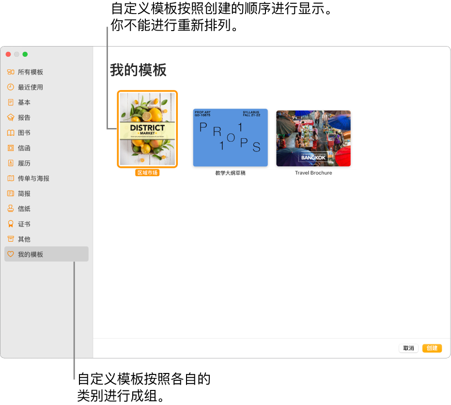 左侧最后一个类别为“我的模板”的模板选取器。自定义模板按创建的顺序显示,无法重新排列。