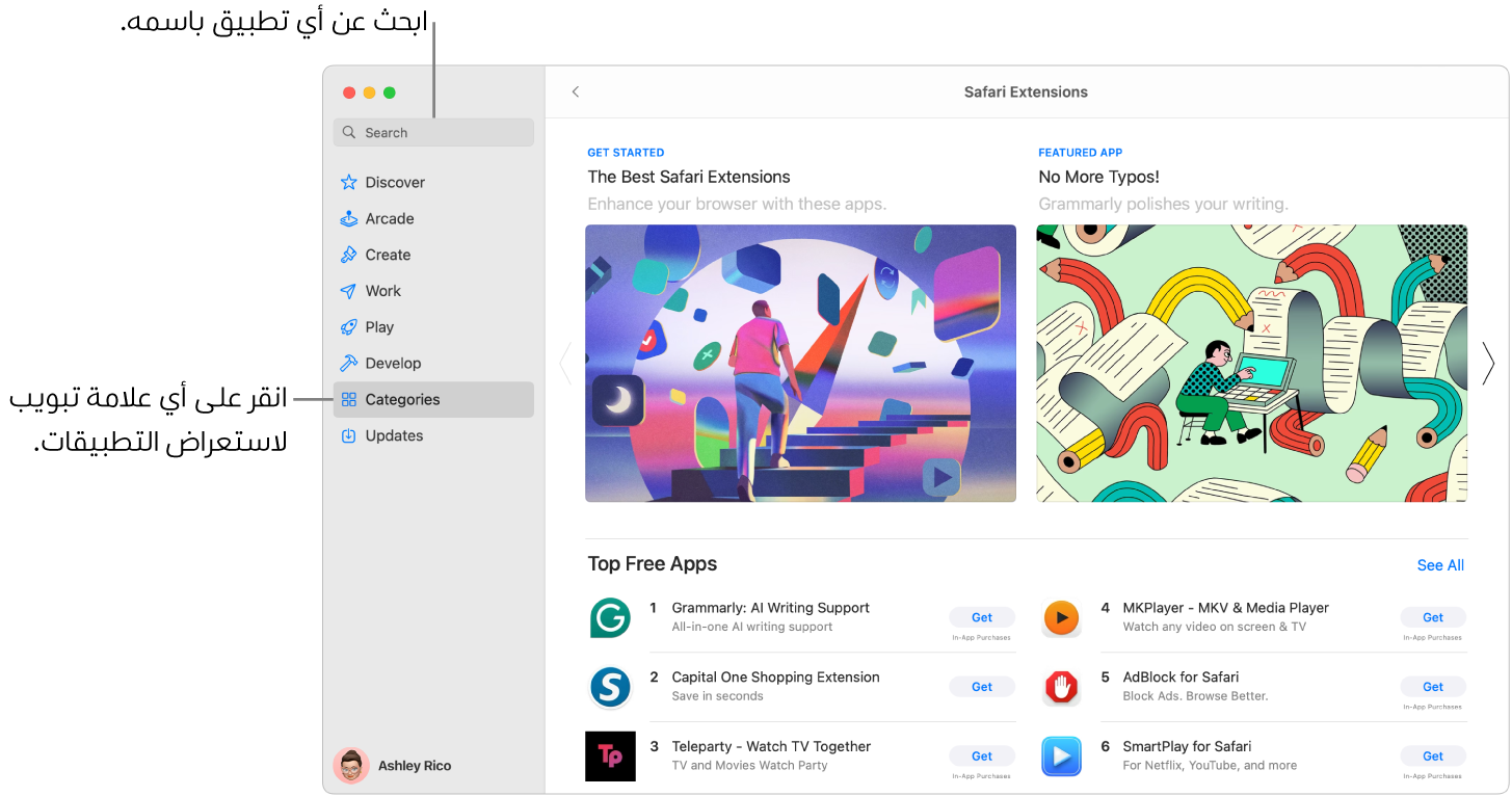 نافذة App Store تعرض حقل البحث وصفحة ملحقات سفاري.