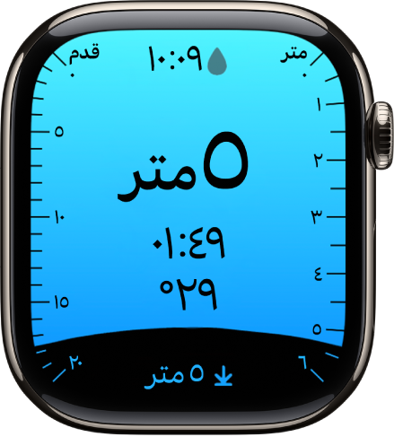 شاشة في تطبيق العمق تُظهر العمق الحالي والوقت المنقضي ودرجة حرارة الماء.