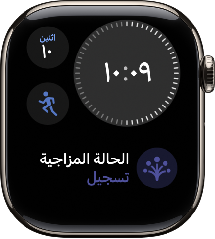 واجهة الساعة "مدمجة تركيبية" تعرض ساعة رقمية بالقرب من أعلى اليسار، واليوم والتاريخ في أعلى اليمين، وتوجد إضافتان: التمرين في منتصف اليمين، والحالة المزاجية في الأسفل.