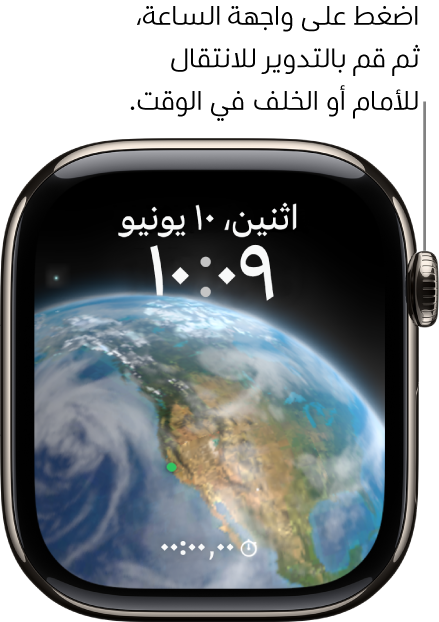 واجهة الساعة الفلك، وتعرض اليوم والتاريخ والوقت الحالي. تظهر إضافة المؤقت في الأسفل. اضغط على واجهة الساعة، ثم أدِر التاج الرقمي للانتقال للأمام أو الخلف في الوقت.