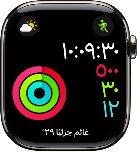 تعرض واجهة الساعة "النشاط - رقمية" الوقت بالإضافة إلى تقدم هدف التحرك، والتمرين، والوقوف. هناك ثلاث إضافات: يظهر الطقس في الأعلى يمينًا، والتمرين في الأعلى يسارًا، وإضافة حالات الطقس في الأسفل.