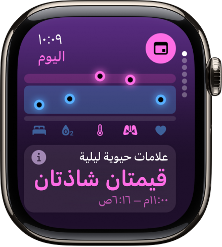 شاشة في تطبيق العلامات الحيوية تُظهر قيمتين شاذتين في المقاييس الليلية.