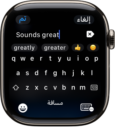 شاشة حقل النص تعرض رسالة تم إنشاؤها باستخدام لوحة المفاتيح التي تظهر على الشاشة. يظهر زرا إيموجي ولوحة المفاتيح التي تظهر على الشاشة في أسفل الشاشة.
