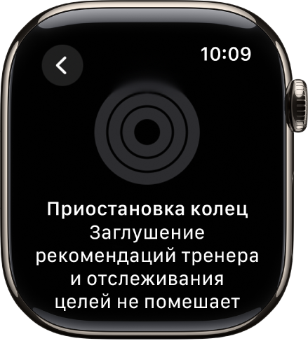 Экран «Приостановка колец».
