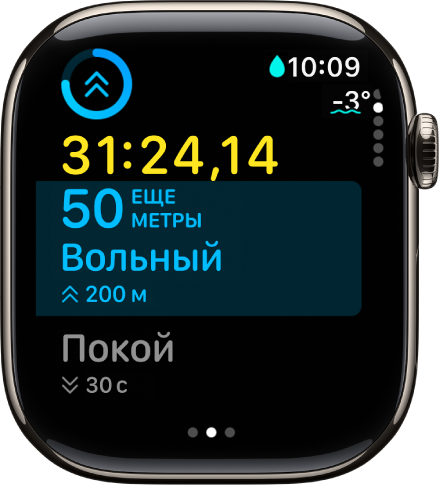 Выполняется тренировка в бассейне. Показано истекшее время, расстояние в текущем временном интервале и следующий временной интервал.