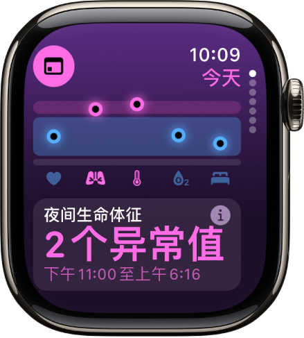 “生命体征” App 中的屏幕显示整夜健康指标中的两个异常值。