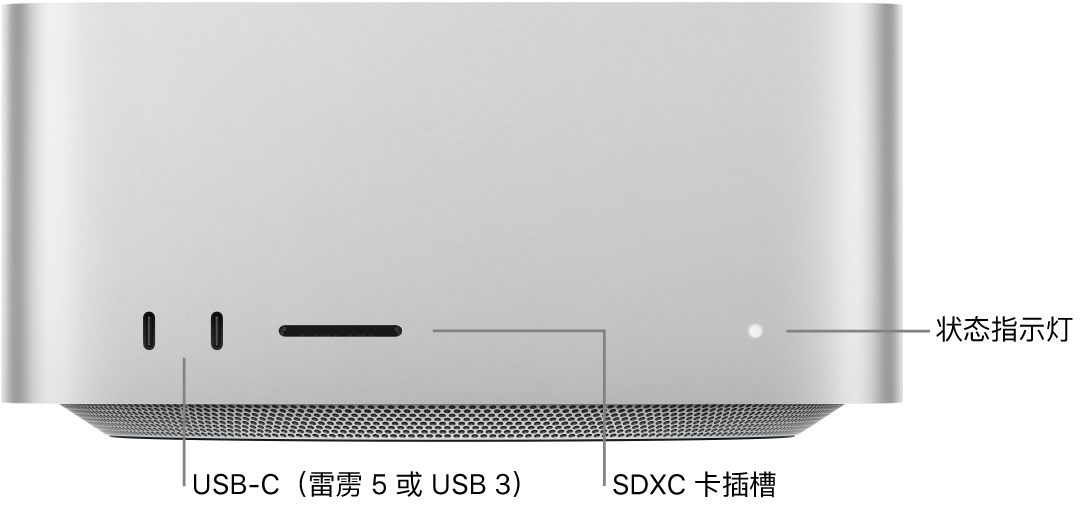 Mac Studio 的正面,显示两个 USB-C 端口、SDXC 卡插槽和状态指示灯。