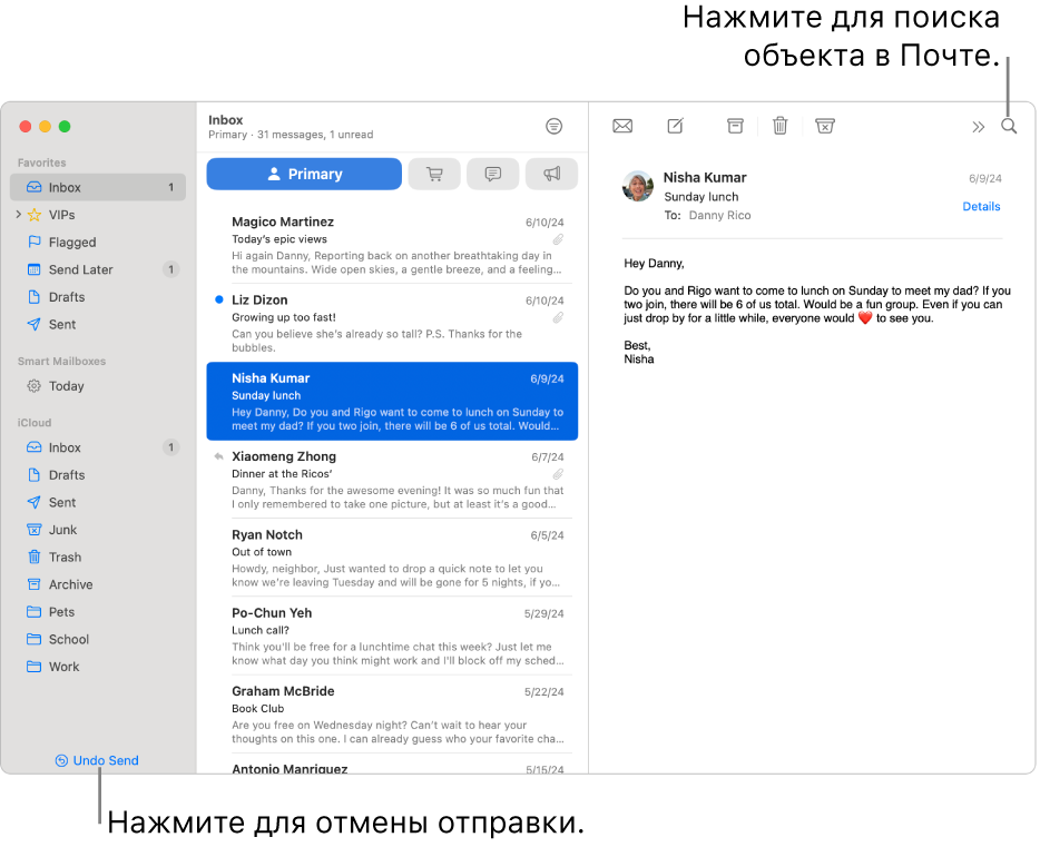 В окне приложения «Почта» показано боковое меню слева. В нижней части бокового меню расположена кнопка «Отменить отправку».