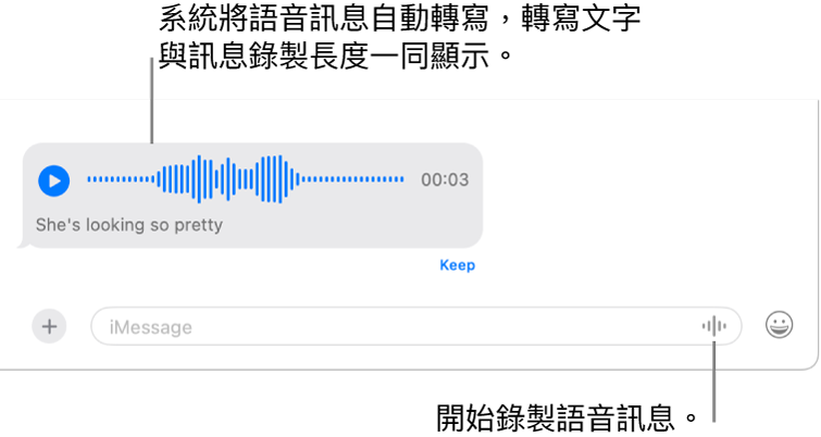 「訊息」對話,對話底部的訊息欄位旁邊顯示「錄製語音」按鈕。 對話顯示語音訊息的轉寫文字和錄音長度。