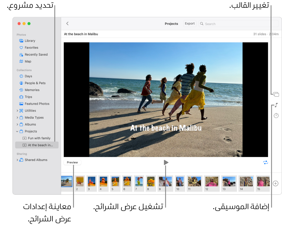 نافذة تطبيق الصور تُظهر عرض شرائح في الجزء الرئيسي من النافذة، ويظهر الزر معاينة والزر تشغيل والزر تكرار حلقي أسفل الصورة الرئيسية لعرض الشرائح، وتظهر كذلك صور مصغرة لكل الصور الموجودة في عرض الشرائح في الجزء السفلي من النافذة، ويوجد على اليسار زر السمة وزر الموسيقى وزر المدة.