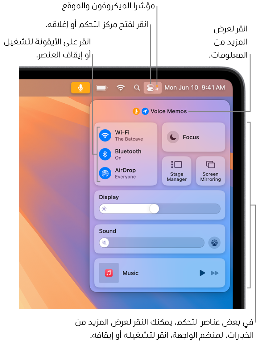 مركز التحكم في الجزء العلوي الأيسر من الشاشة، يعرض عناصر التحكم لـ Wi-Fi والتركيز والصوت وقيد التشغيل وغيرها.