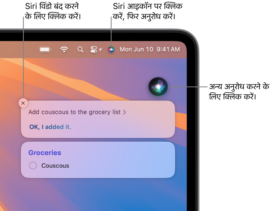 मेनू बार में Siri आइकॉन और अनुरोध “किराने की सूची में खसखस जोड़ें” के साथ जवाब वाली Siri विंडो दिखाता Mac डेस्कटॉप का शीर्ष-दायाँ हिस्सा। एक और अनुरोध जारी करने के लिए Siri विंडो के ऊपर दाईं ओर आइकॉन पर क्लिक करें। Siri विंडो को ख़ारिज करने के लिए बंद करें बटन पर क्लिक करें।