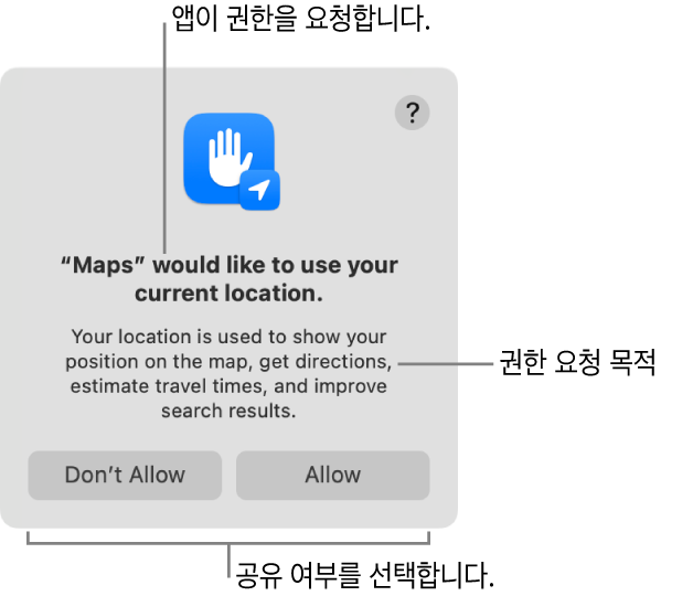 사용자의 현재 위치를 사용하도록 권한을 요청하는 지도 앱.