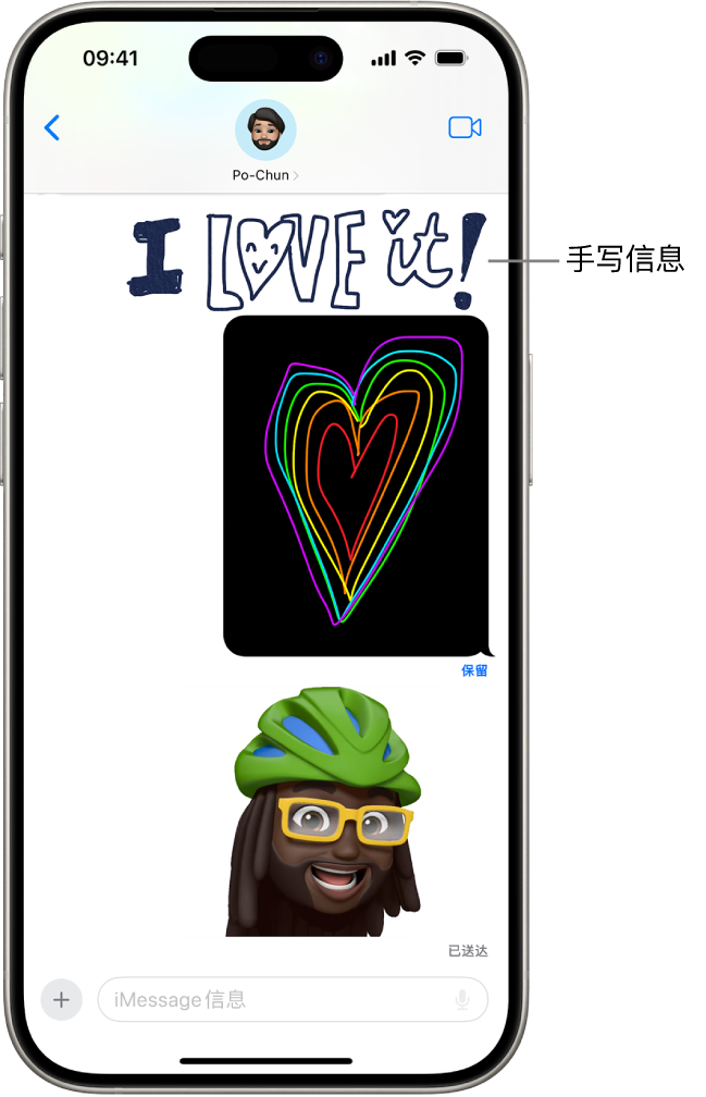 “信息”对话包含动画:手写信息、数码点触和动画拟我表情。