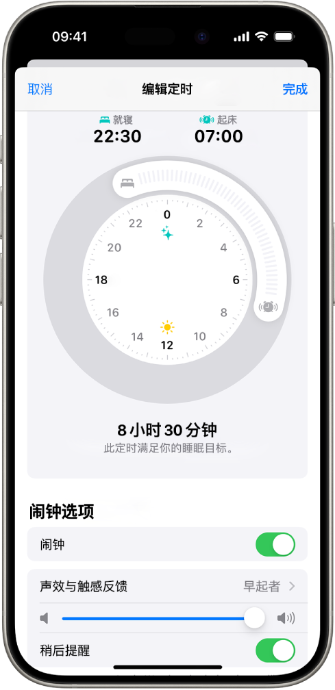 “健康”中的“编辑定时”屏幕,屏幕顶部是“就寝和起床”时钟,屏幕底部是闹钟选项。