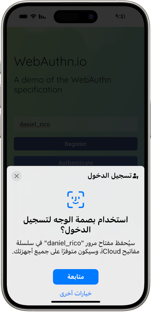 شاشة تسجيل الدخول تظهر عند حفظ مفتاح مرور للحساب. يظهر زرا متابعة وخيارات أخرى في الجزء السفلي من الشاشة.