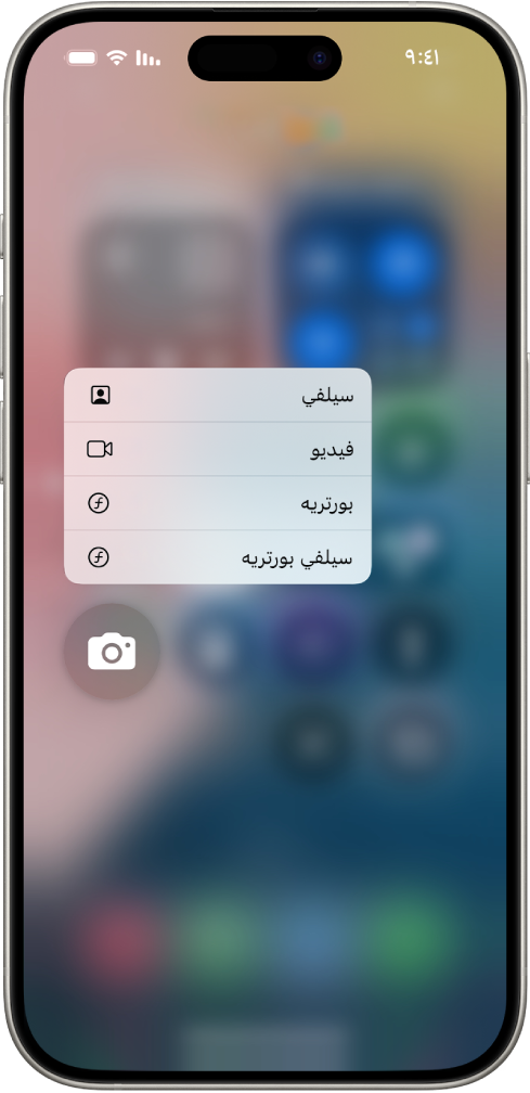 شاشة رئيسية باهتة، تظهر عليها قائمة الإجراءات السريعة للكاميرا أسفل أيقونة تطبيق الكاميرا.