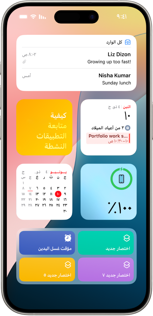 تظهر الأدوات في عرض اليوم، وتشمل أدوات التذكيرات والصور والبطارية والتقويم وتلميحات والمزيد.