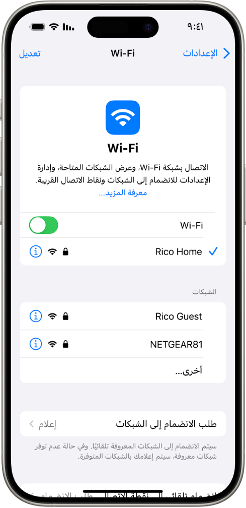 شاشة خيارات Wi-Fi في الإعدادات. تم تشغيل Wi-Fi، مع تحديد شبكة.