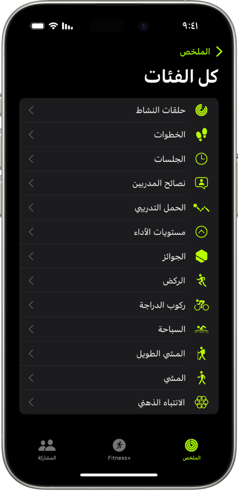 شاشة تطبيق اللياقة تعرض قائمة بفئات اللياقة البدنية.