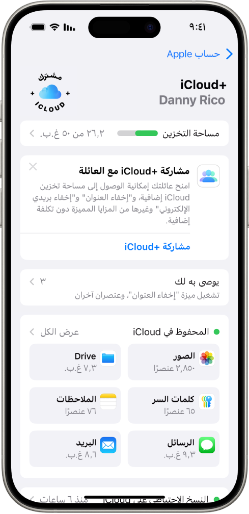 شاشة إعدادات iCloud ويظهر بها مقياس مساحة تخزين iCloud وقائمة من التطبيقات والميزات، وتشمل الصور و iCloud Drive وبريد iCloud، والتي يمكن استخدامها مع iCloud.
