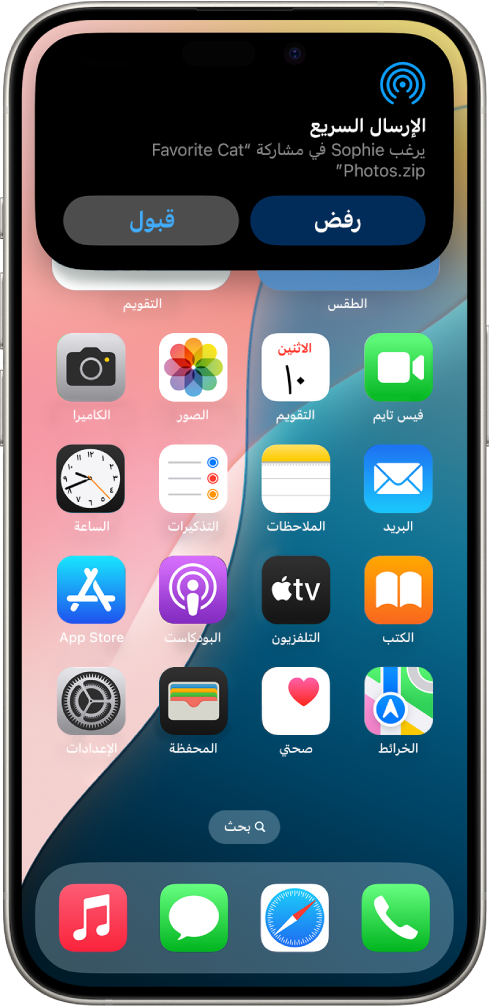 الشاشة الرئيسية لـ iPhone تظهر بها رسالة إرسال سريع في الجزء العلوي.