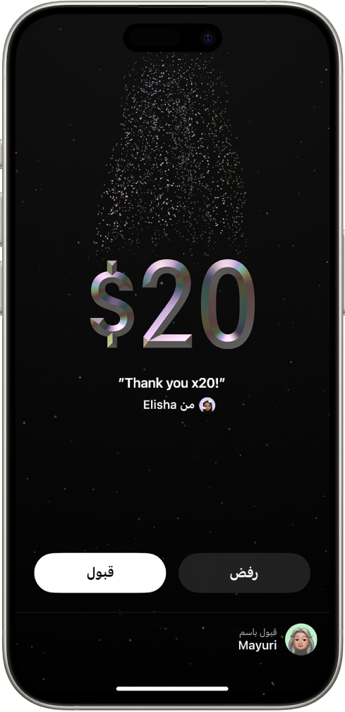 شاشة Tap to Cash في تطبيق المحفظة، تُظهر تحويل 20 دولارًا، وأزرار الرفض والقبول في أسفل الشاشة.