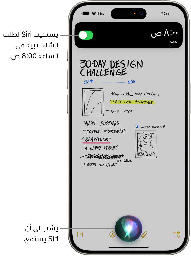 شاشة iPhone. بالقرب من الجزء العلوي من الشاشة، يوجد إشعار من تطبيق الساعة يُظهر أن هناك منبهًا مضبوطًا على الساعة 8:00 صباحًا، تشير الأيقونة الموجودة في الجزء السفلي من الشاشة إلى أن Siri يستمع.