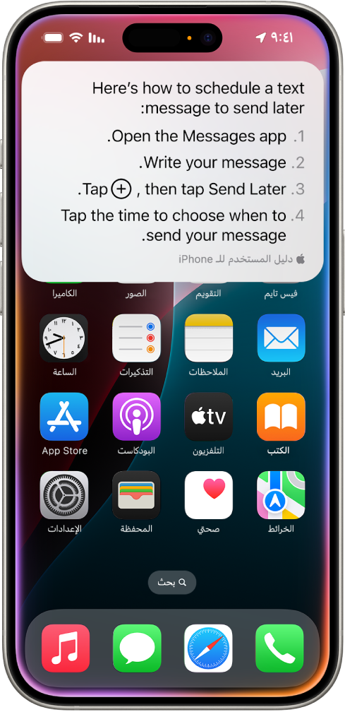 الشاشة الرئيسية لـ iPhone يظهر بها الخطوات التي يوفرها Siri لجدولة رسالة نصية لإرسالها لاحقًا.