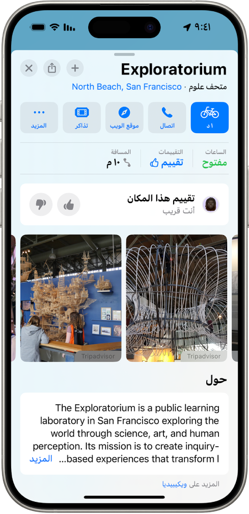 بطاقة مكان متحف تظهر بها حالة مفتوح وتقييماته ووصفه وصوره وأزرار الاتصال به أو الانتقال إلى موقعه الإلكتروني أو شراء التذاكر.