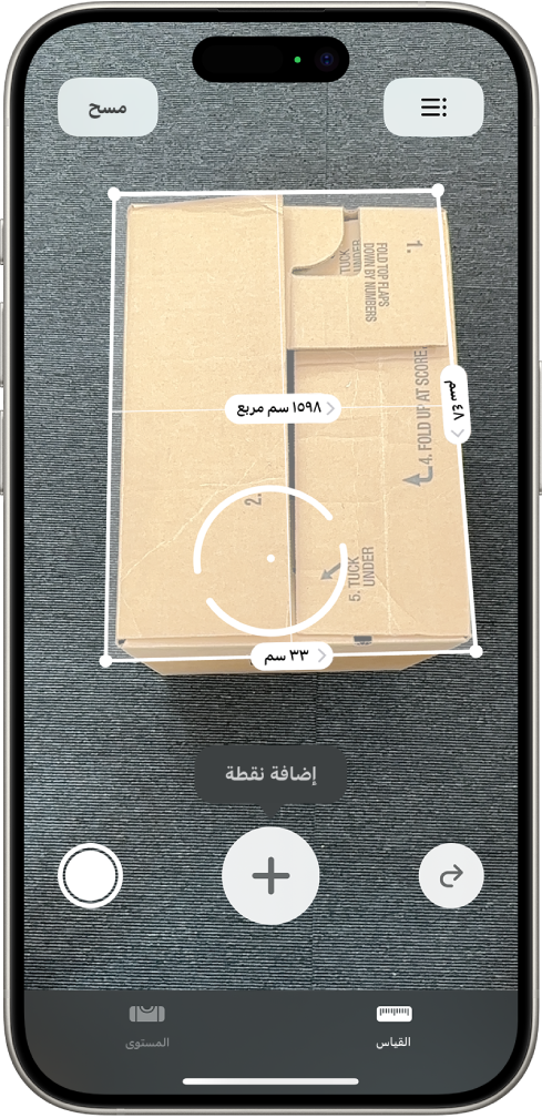 شاشة تعرض قياس أبعاد صندوق في تطبيق القياس. ويتم حساب مساحة سطح الصندوق من قياسات الأبعاد.
