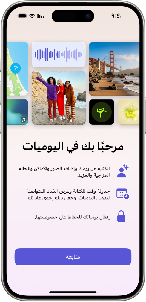 شاشة الترحيب في تطبيق اليوميات.
