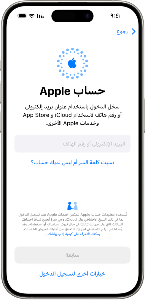 شاشة تسجيل الدخول باستخدام حساب Apple.