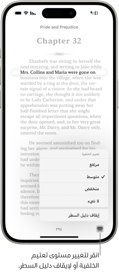 صفحة من كتاب في تطبيق الكتب. يتم تمييز سطر واحد من النص ويتم تعتيم بقية النص. في الزاوية اليسرى السفلية من الشاشة يوجد زر قائمة دليل السطر.
