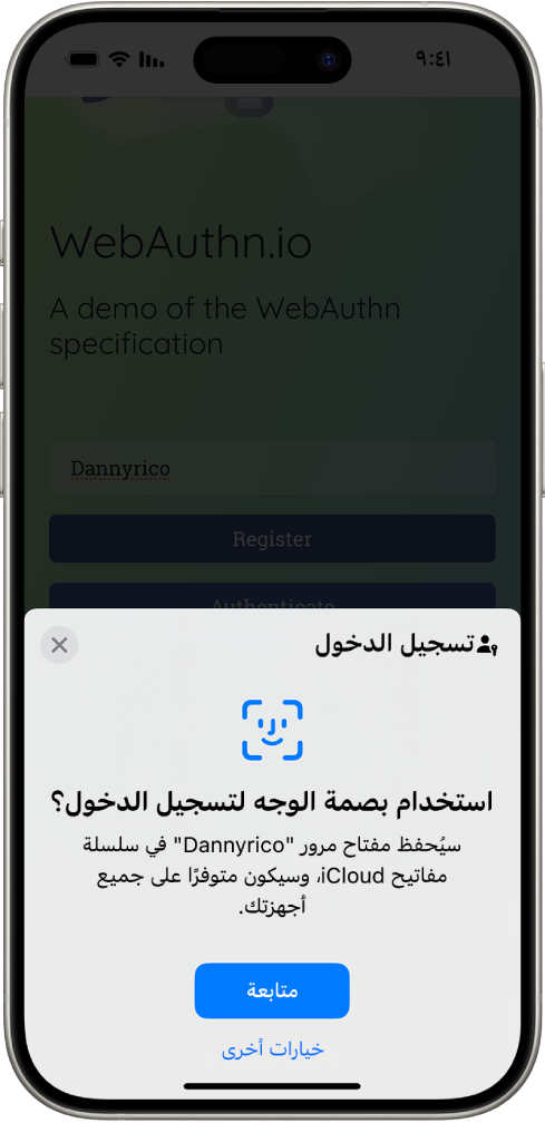 النصف السفلي من شاشة iPhone يعرض خيار استخدام مفاتيح المرور لتسجيل الدخول إلى موقع إلكتروني. يحتوي على زر متابعة لحفظ مفتاح المرور، وزر خيارات أخرى.