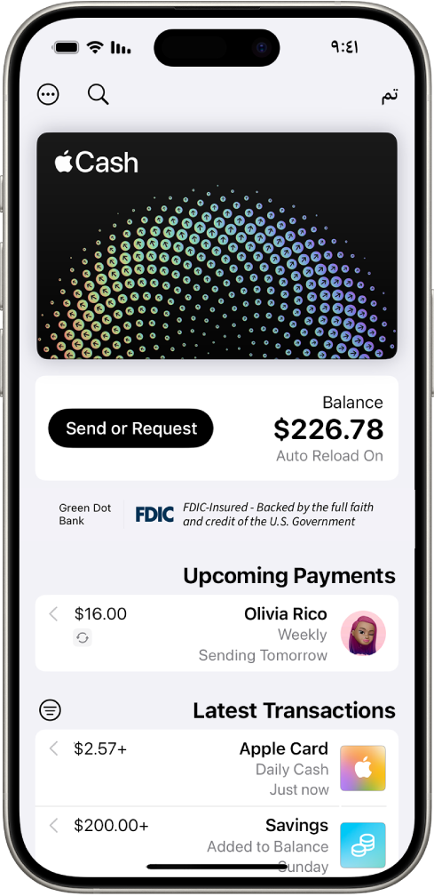 بطاقة Apple Cash في المحفظة، يظهر بها زر المزيد في الجزء العلوي الأيسر، والرصيد الحالي وزرا إرسال أو طلب في المنتصف، والمعاملات الحديثة في الجزء السفلي.