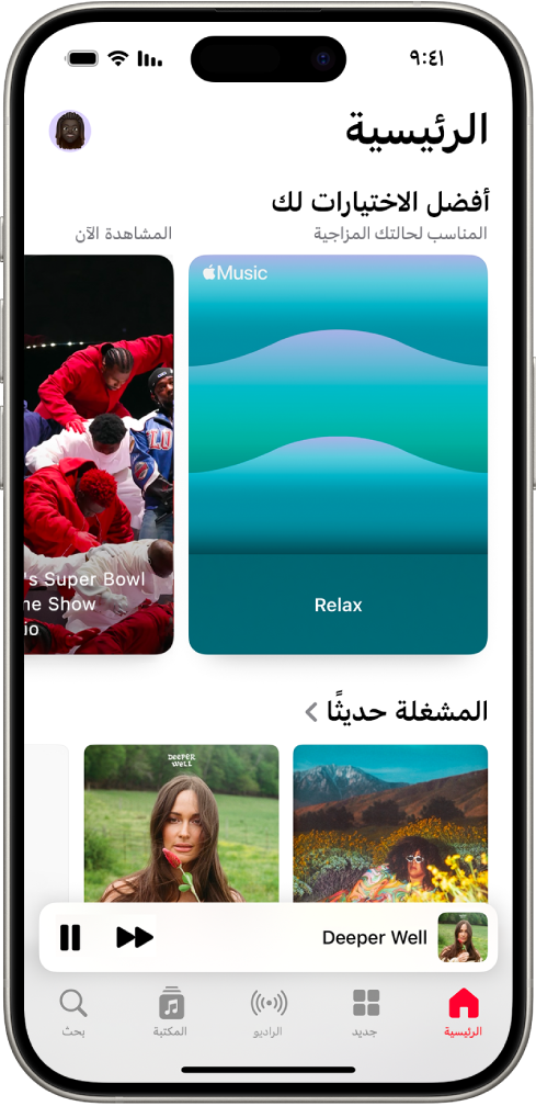 الشاشة الرئيسية في تطبيق الموسيقى يظهر بها أفضل الاختيارات في الجزء العلوي. يمكنك السحب لليمين أو اليسار لعرض المزيد من الموسيقى المختارة لك فقط. وتظهر "المشغلة حديثًا" أدناه.