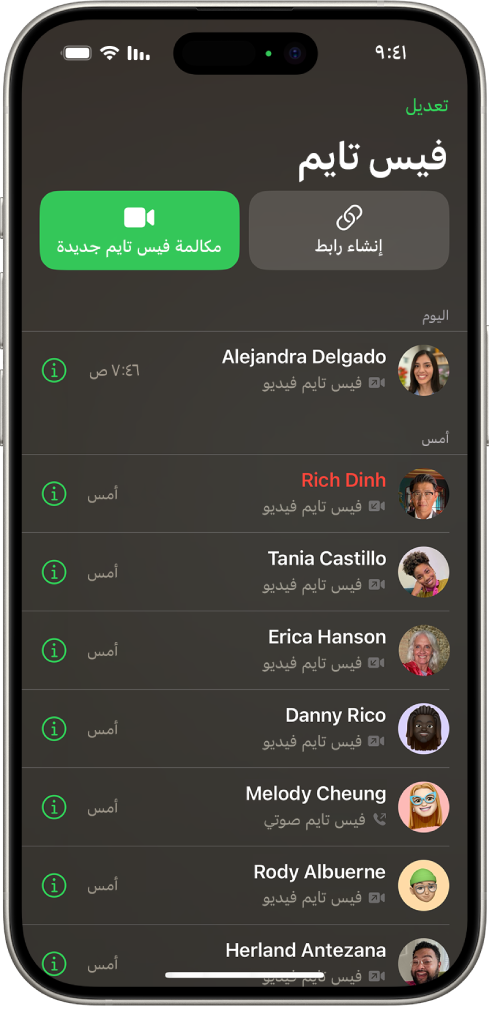 شاشة بدء مكالمة فيس تايم، تعرض زر إنشاء رابط وزر مكالمة فيس تايم جديدة لبدء مكالمة فيس تايم.