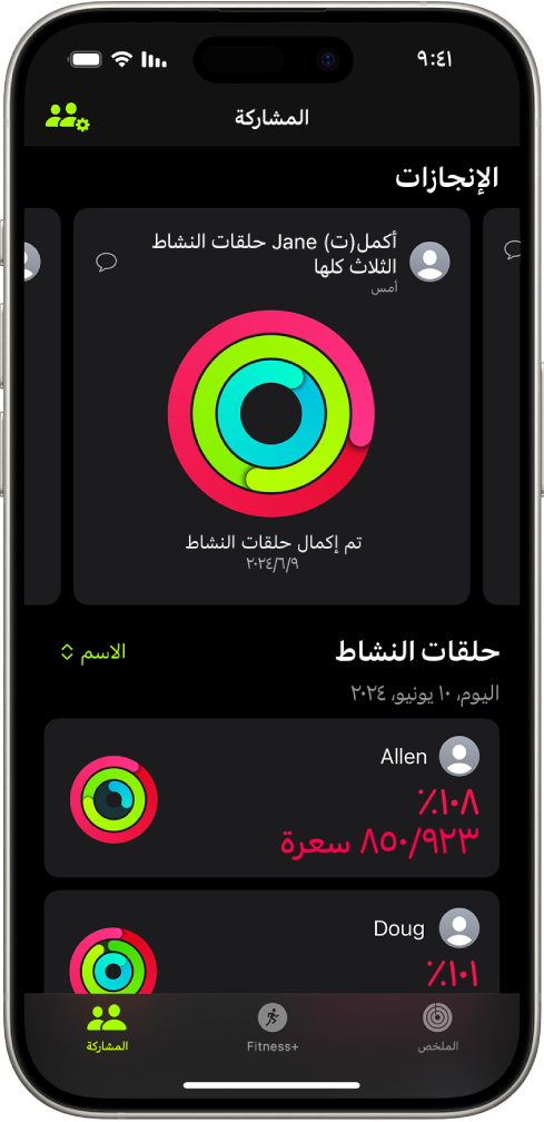 شاشة المشاركة في تطبيق اللياقة، تظهر بها حلقات النشاط وتمييزات النشاط المشتركة بين شخص وأصدقائه.