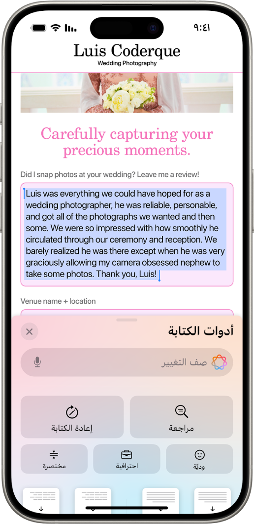 جهاز iPhone يعرض نصًا مميزًا في الجزء العلوي من الشاشة وجزء أدوات الكتابة في الجزء السفلي. جزء أدوات الكتابة يعرض حقلًا في الجزء العلوي حيث يمكنك وصف التغيير الذي تريده. تظهر خيارات أدوات الكتابة في الأسفل.