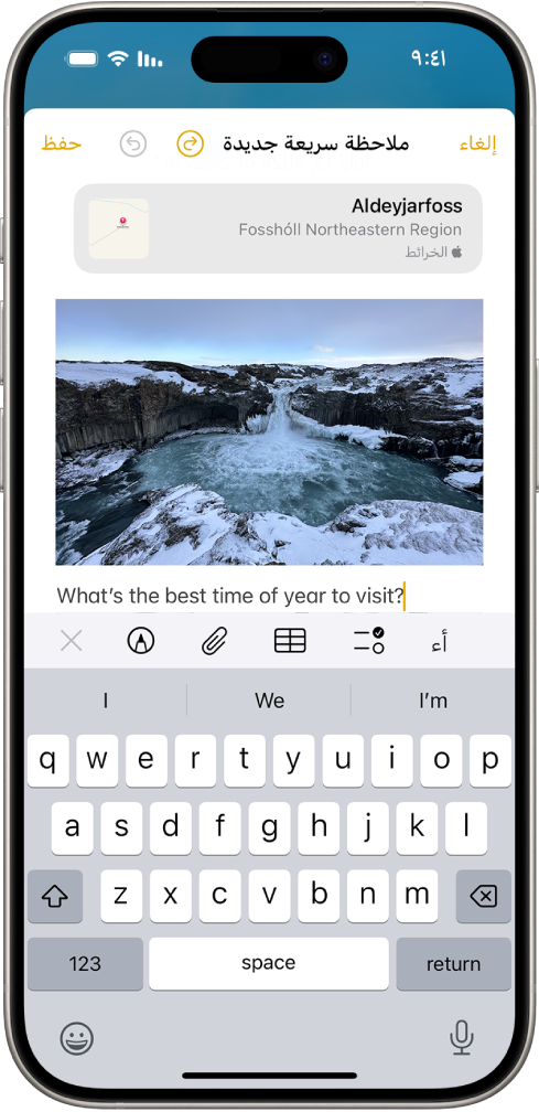 ملاحظة سريعة معلقة على نافذة فوق خريطة أيسلندا. تتضمن الملاحظة رابطًا للخريطة وصورة ونصًا.